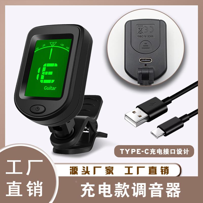 充电款民谣吉他调音器小提琴贝斯尤克里里十二平均律多功能校音器