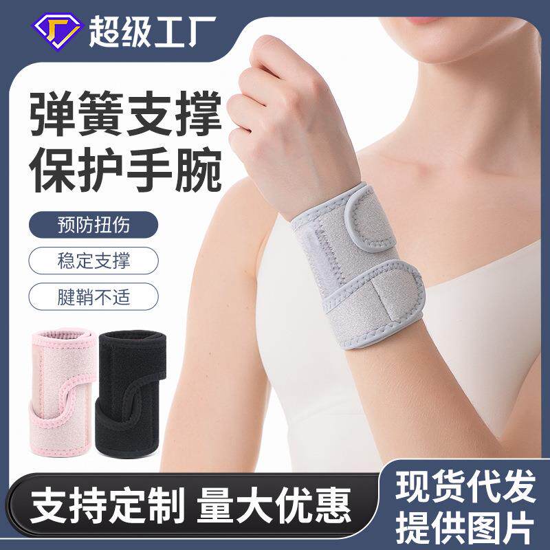 弹簧支撑护手腕羽毛球网球男女恢复腱鞘固定套护腕套礼物
