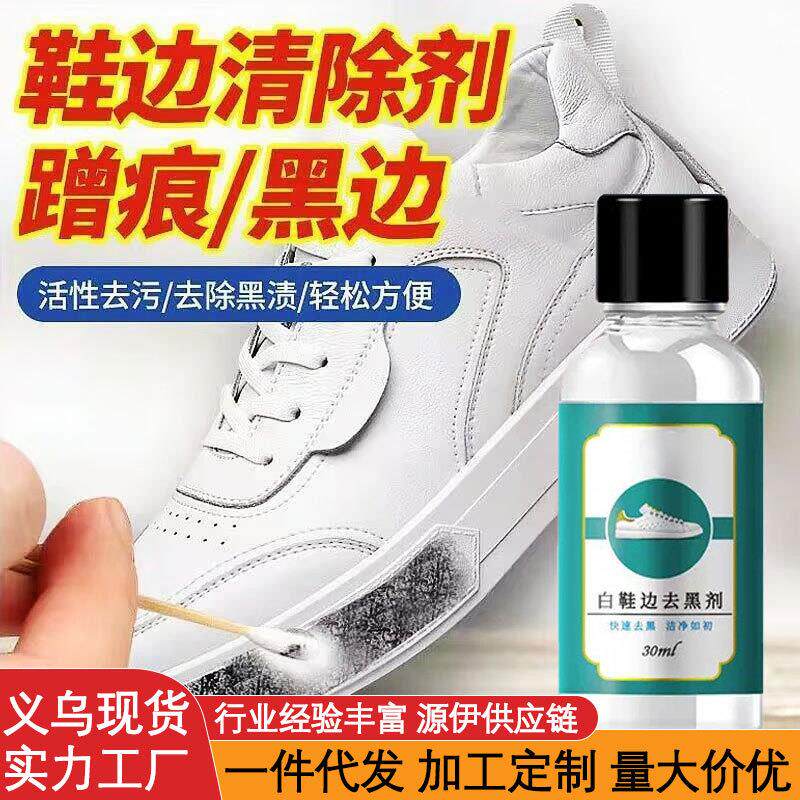 小白鞋运动鞋边去污清洁剂漆皮亮皮皮鞋蹭刮黑划痕去黑修复清礼物