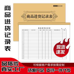 商品进货记录表出入库记账本店铺进货库存明细笔记本定制本子联单