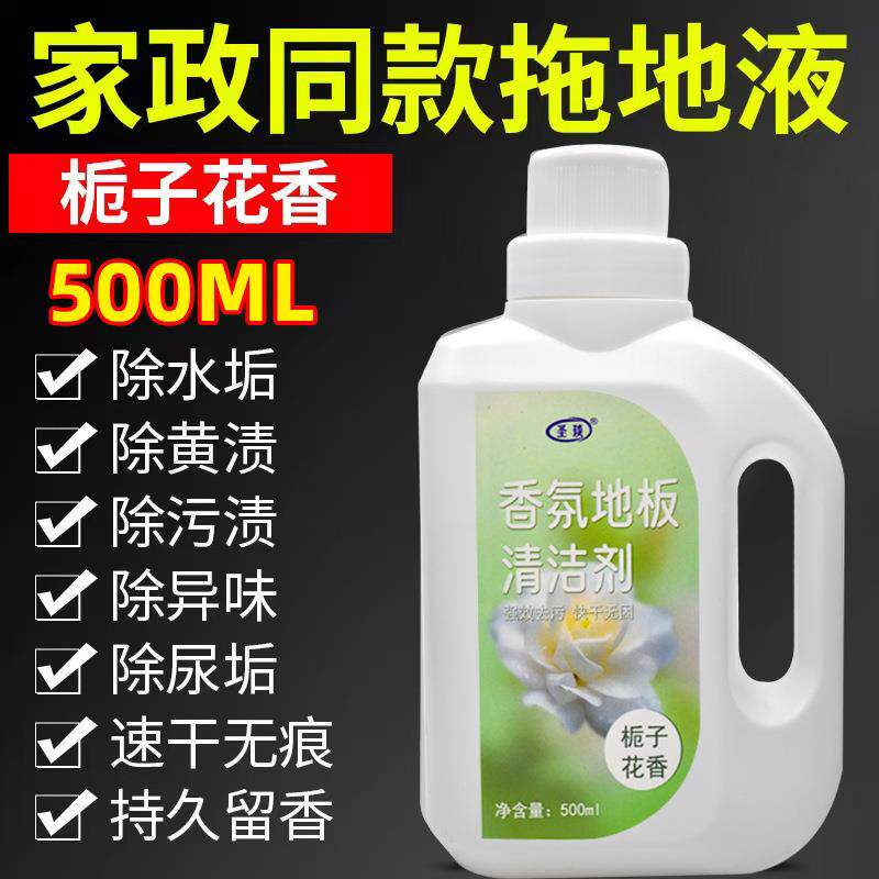 栀子花瓷砖大理石木地板抑香氛地板清洁剂擦地去污渍拖地清洁礼物