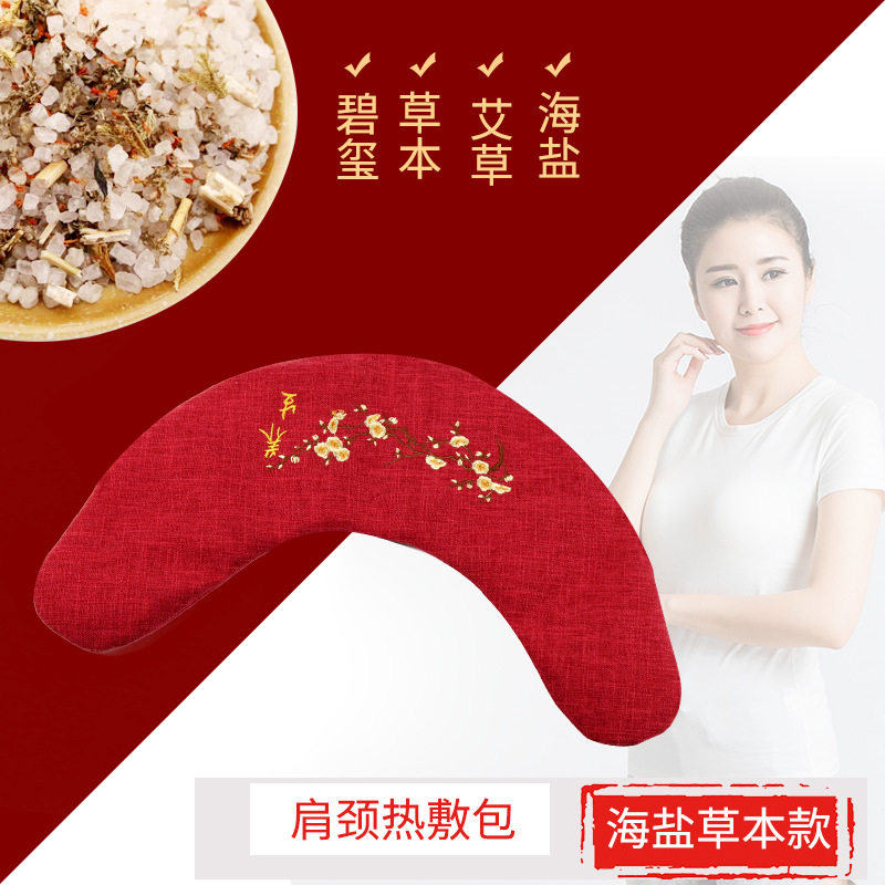 源头工厂颈椎肩热敷盐袋海盐粗盐热敷包理疗袋u型艾盐袋