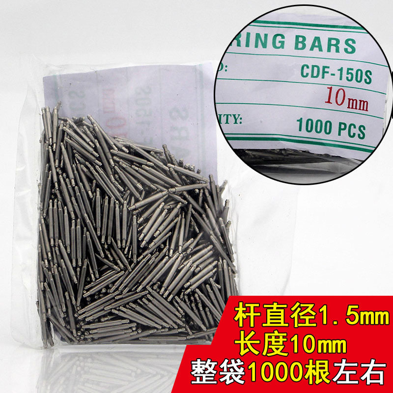 生耳 半钢表芯 手表表带钢杆 10mm表耳 表带连接杆 弹簧杆 表轴