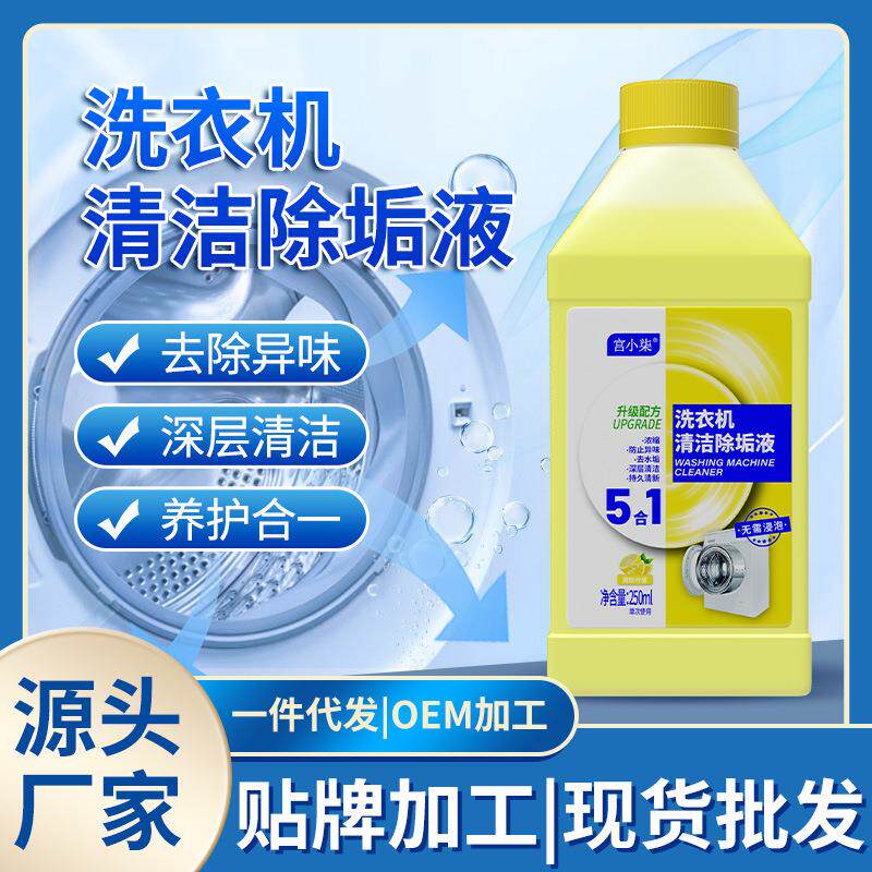 洗衣机清洁剂免浸泡滚筒洗衣清洗剂强力除污垢祛味洗衣机槽清礼物