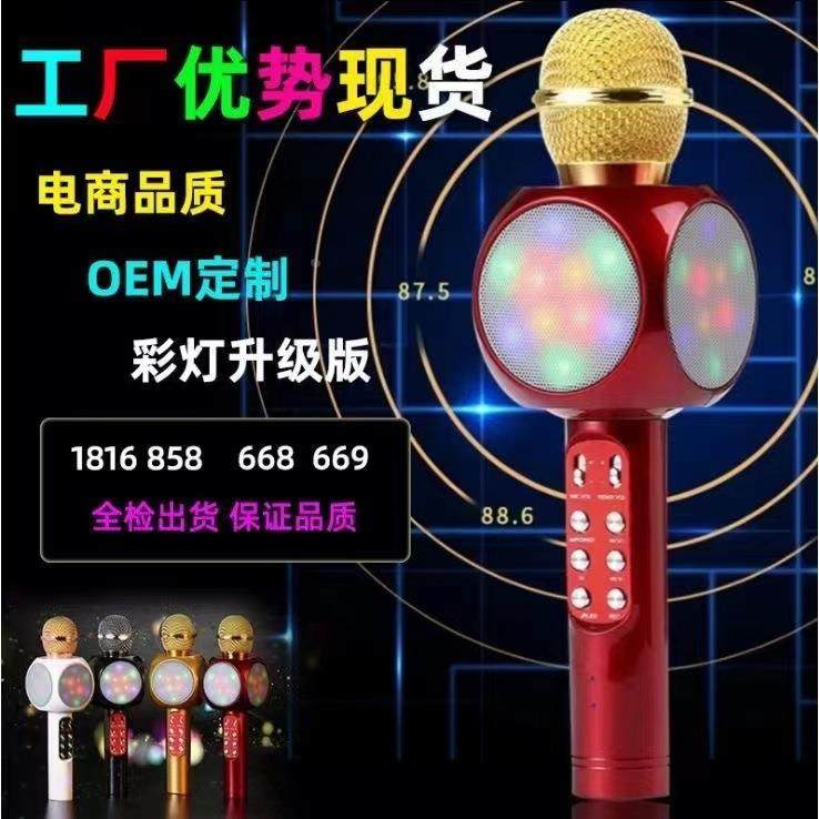 1816无线蓝牙麦克风K歌宝音响一体机话筒手机麦克风 工厂直销