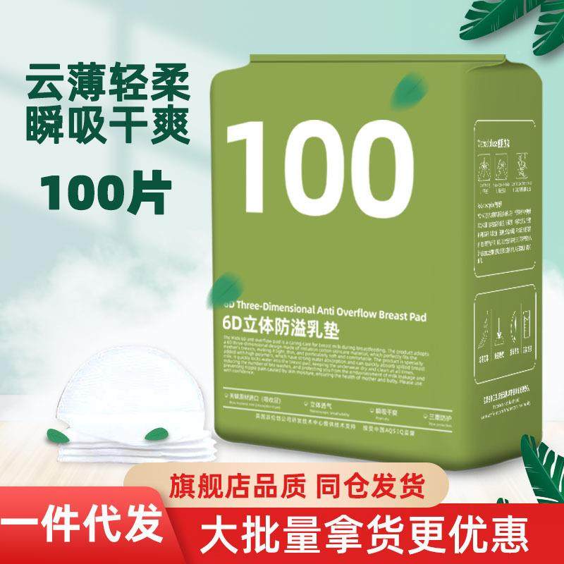 防溢乳垫夏季一次性产后溢乳贴透气溢奶垫 哺乳期超