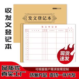 收发文本收文登记本收文薄发文薄办公室文件印章登记定制本子联单