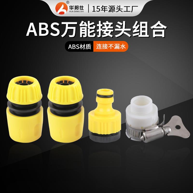 ABS塑料4分通水接家用洗衣机水龙头4/6分标准接洗车水枪万能接头