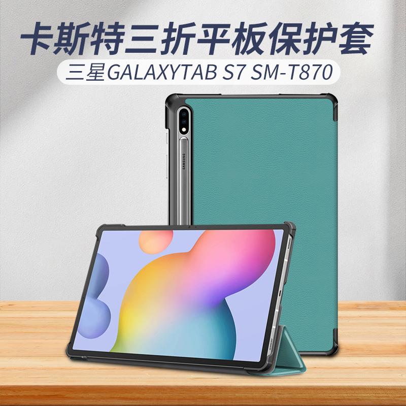 适用于GalaxyTab S7 SM-T870平板保护套防摔包角支架保护皮套 3C数码配件 平板电脑保护套/壳 原图主图