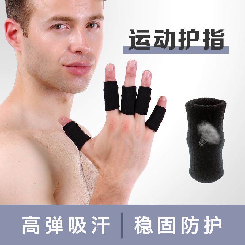 运动护指套针织弹力防护篮球排球羽毛球固定加压指关节保护套礼物