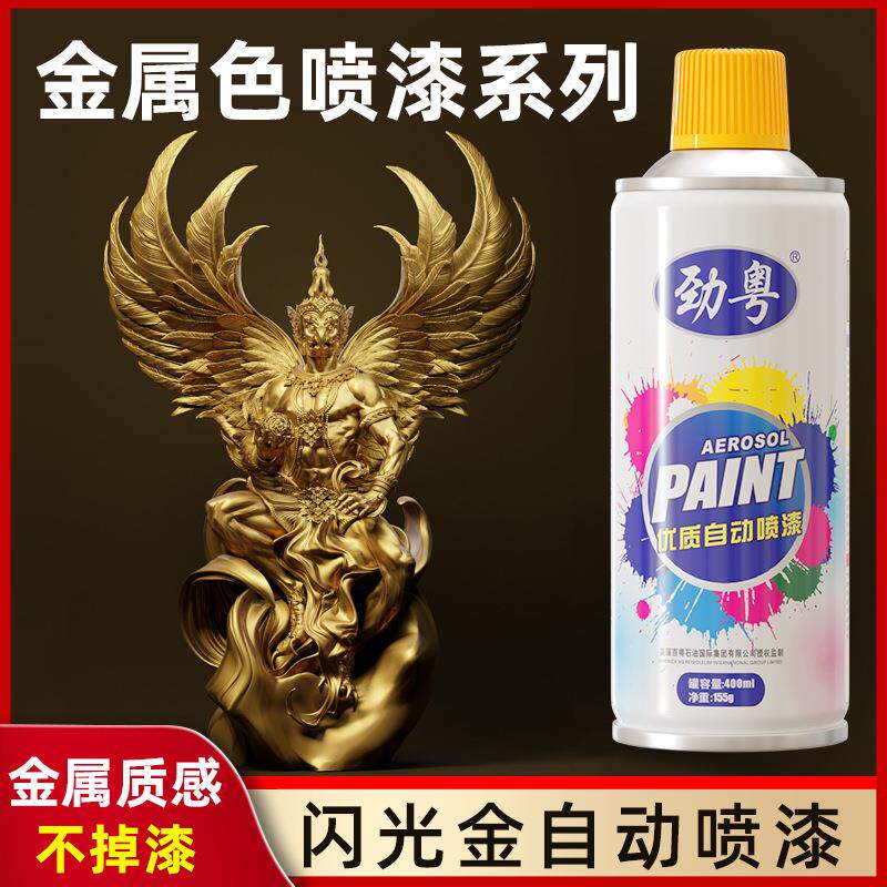 劲粤金属色自喷漆汽车多色手喷漆油漆涂料补漆手办改色手摇防锈漆