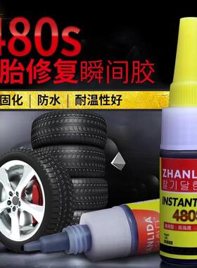 480S黑色强力胶粘汽车橡胶修补轮胎胶水车窗音箱密封条轮胎修复胶