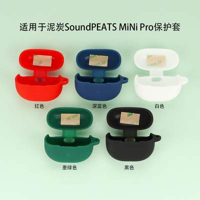 适用于泥炭 SoundPEATS MiNi Pro蓝牙耳机保护套硅胶mini软盒现货