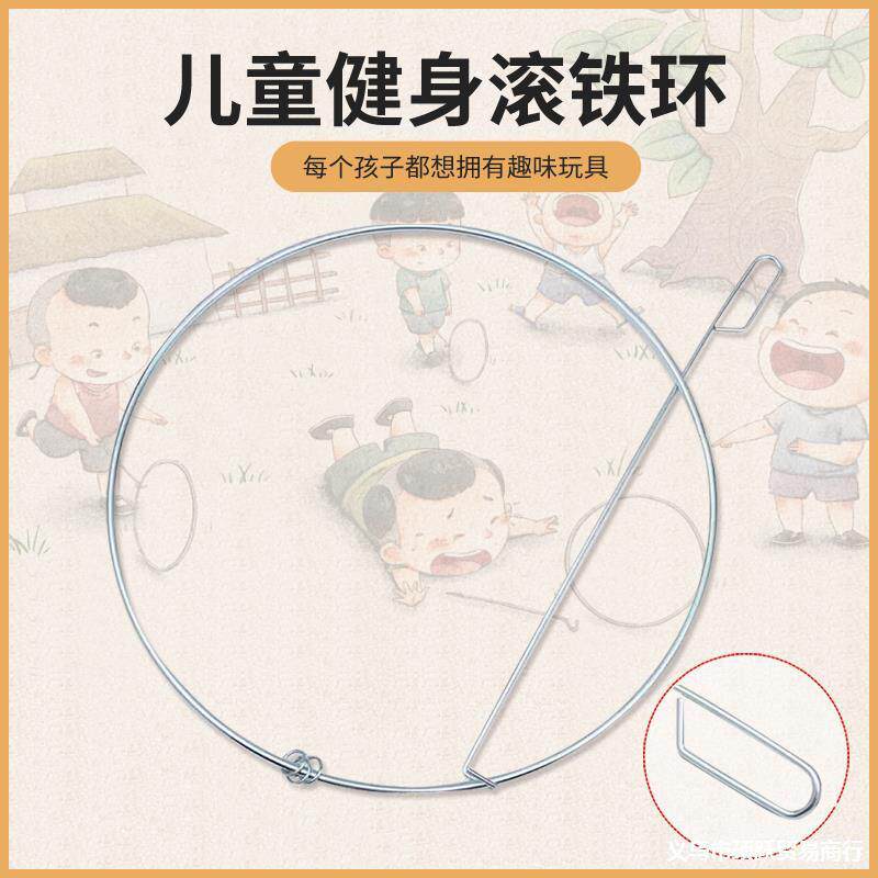 滚铁环推圈儿童加粗小学