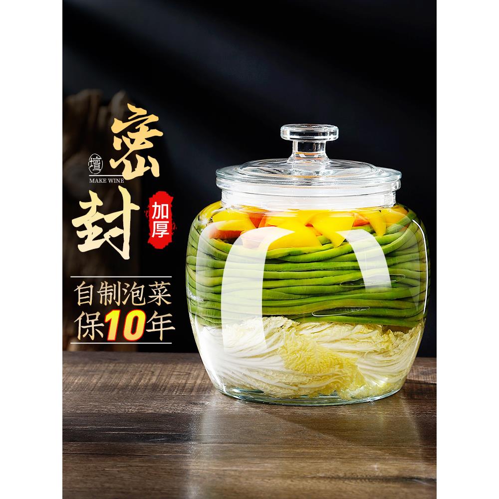 泡菜罐玻璃泡菜坛子家用加厚四川腌菜罐酸菜坛密封腌咸鸭蛋咸菜罐