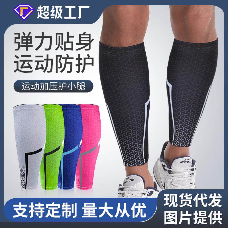 跑步足球护小腿运动护腿袜马拉松护具小腿袜男女夏季弹力袜压礼物