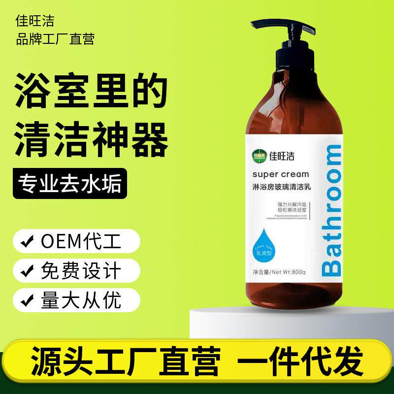 浴室玻璃水垢清洁剂淋浴房去水渍水垢清洁剂清洗卫生间擦玻璃礼物