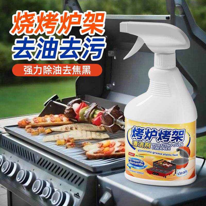烧烤炉架清洁剂强力去污去油污烧焦神器除重油污清洗烧烤车电礼物