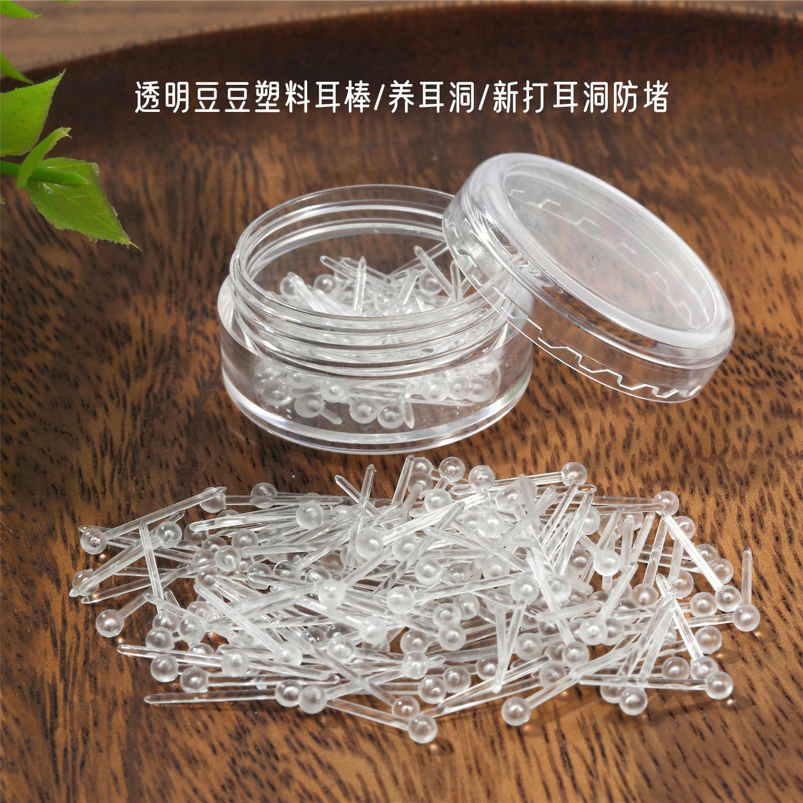 透明豆豆耳棒小圆盒装品质防堵隐形耳棒清透小巧适宜学生耳饰