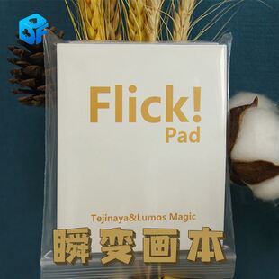 瞬变画本Flick Pad 变换闪现笔记本便签心灵近景街头预言魔术道具
