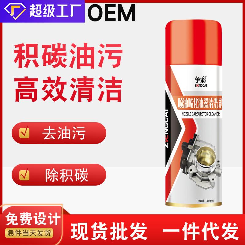 化油器清洗剂汽车除积炭去油污车用节气门喷油嘴免拆清洁剂