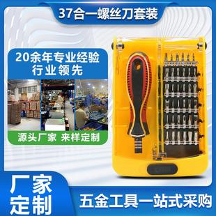 组合家用手动螺丝批组套眼镜手机维修工具 37合一多功能螺丝刀套装