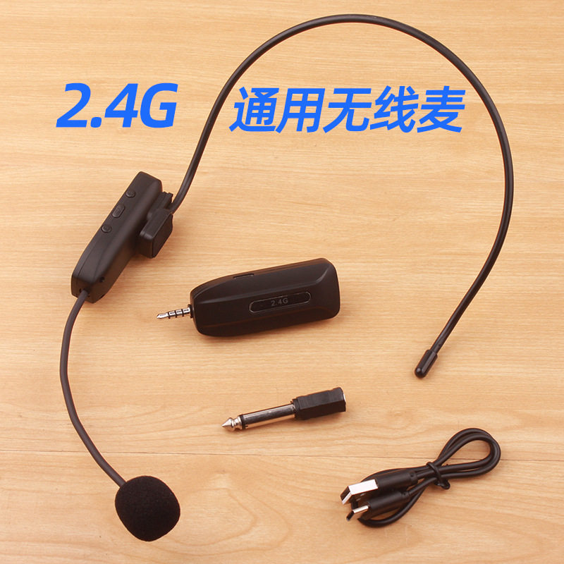 2.4G无线头戴式麦克风话筒教学扩音器教师用无线耳麦通用