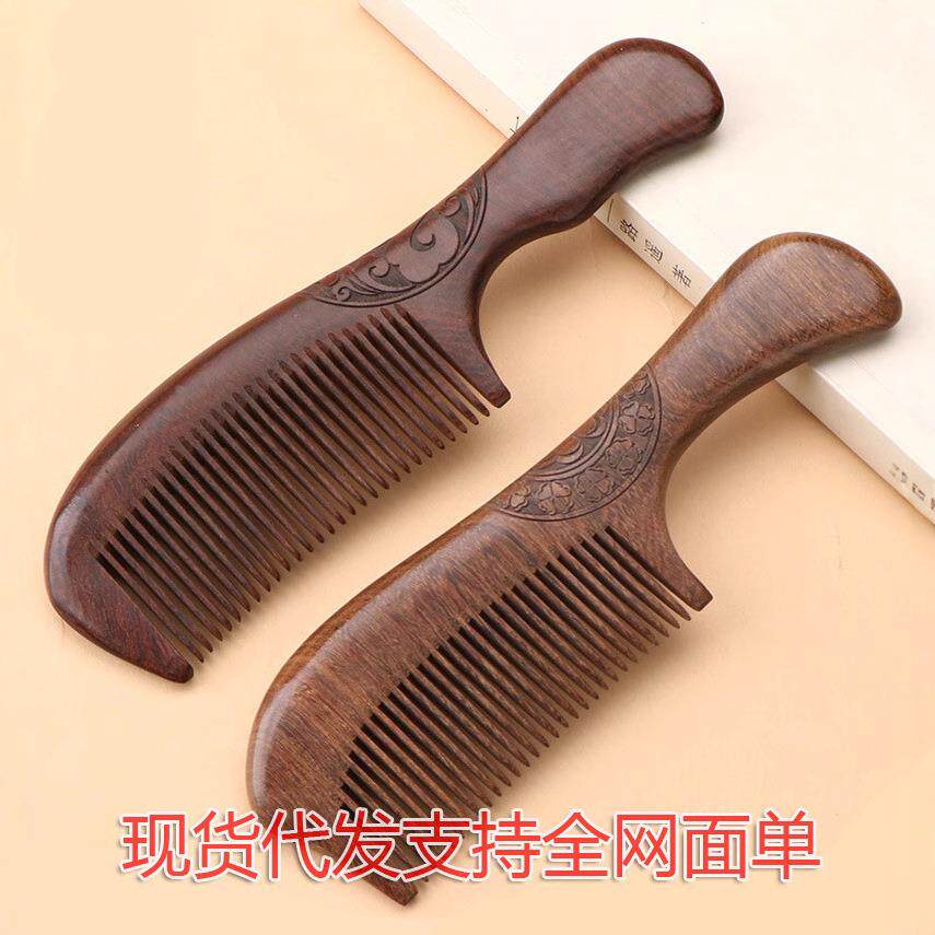 金丝檀木梳子细齿雕刻双面刻花木梳子创意送礼品梳子刻字伴手礼物