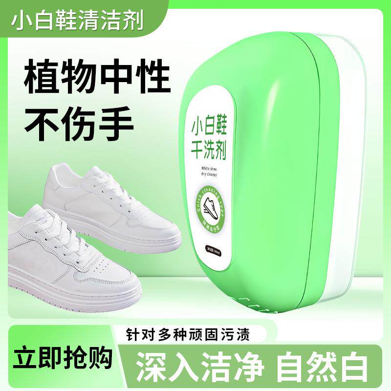 新款 小白鞋神器刷清洗一擦白鞋清洁剂去污亮白去黄边擦鞋剂礼物