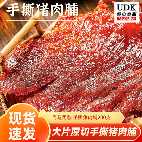 优の良品原切手撕猪肉脯200g