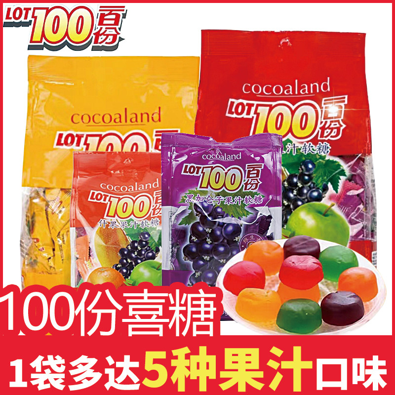 马来西亚原装进口100%一百份软糖黑加仑味、什果味150g喜糖、糖果