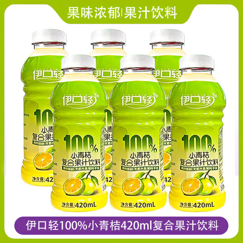 伊口轻100%小青桔420ml复合果汁饮料果味浓郁清甜饮品