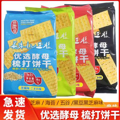 优选酵母梳海苔黑豆黑芝麻味