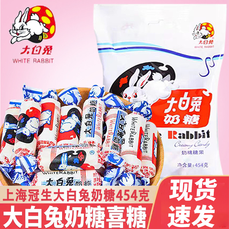 冠生园大白兔原味奶糖散装454/227g结婚喜糖休闲零食童年糖果