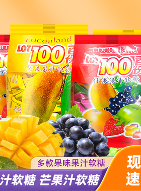 ot100一百份果汁软糖cocoaland一百分水果糖橡皮糖喜糖