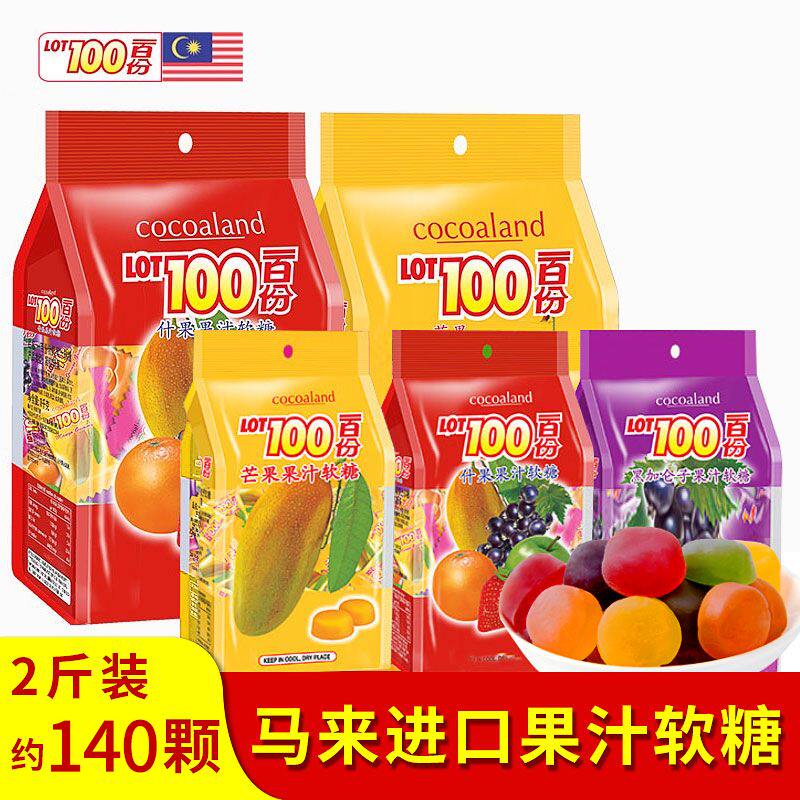 马来西亚原装进口100%一百份软糖黑加仑味、什果味150g喜糖、糖果