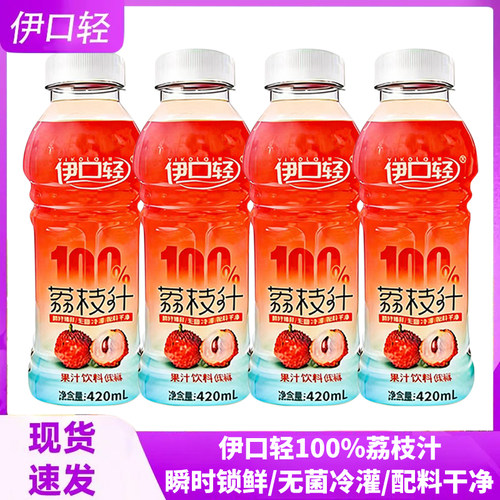 伊口轻100%荔枝纯果汁无添加