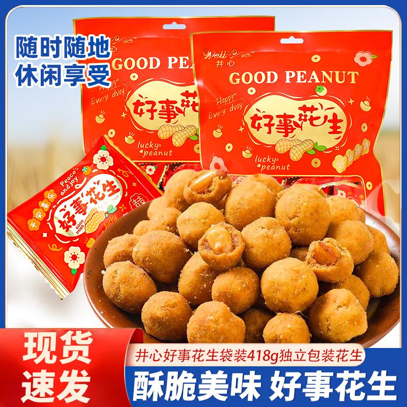 井心好事花生脆皮花生礼袋