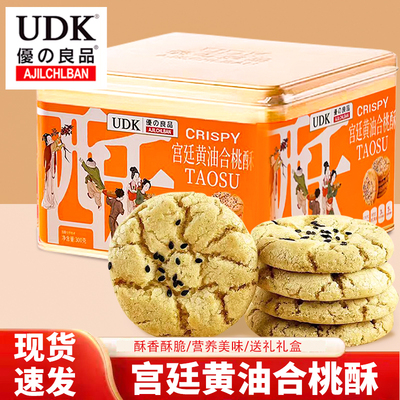 UDK宫廷黄油合桃酥300g礼盒装