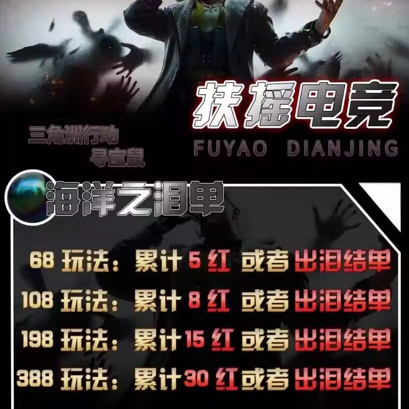 三角洲行动寻宝鼠最强赌泪单/保海洋之类/趣味单/赌红单/非洲之心