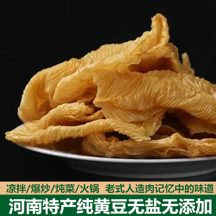 人造肉长豆皮无盐油豆皮蛋白肉素牛排可做辣条大豆制品河南特产