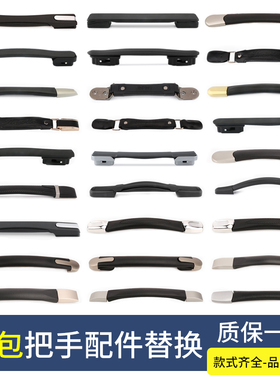 行李箱拎手皮箱手提把手维修配件通用密码旅行箱拉手把拉杆箱提手