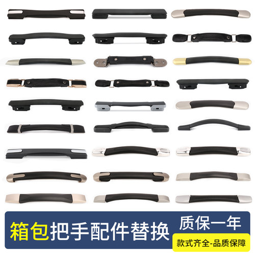 行李箱拎手手提把手维修配件
