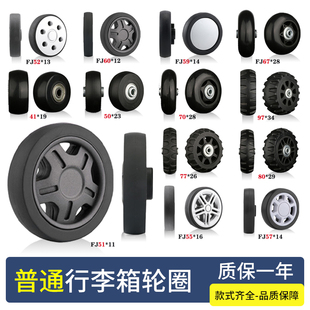 行李箱拉杆箱旅行皮箱万向轮替换轮子橡胶轱辘脚轮圈维修理配件