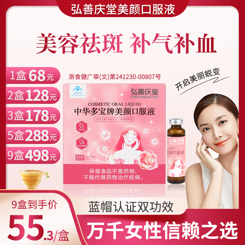 弘善庆堂中华多宝牌补血补气调理补铁口液服