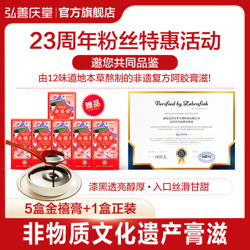 弘善庆堂金禧膏膏滋包邮到家