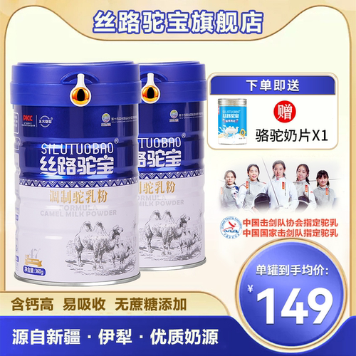 丝路驼宝驼奶粉新疆正宗驼奶粉