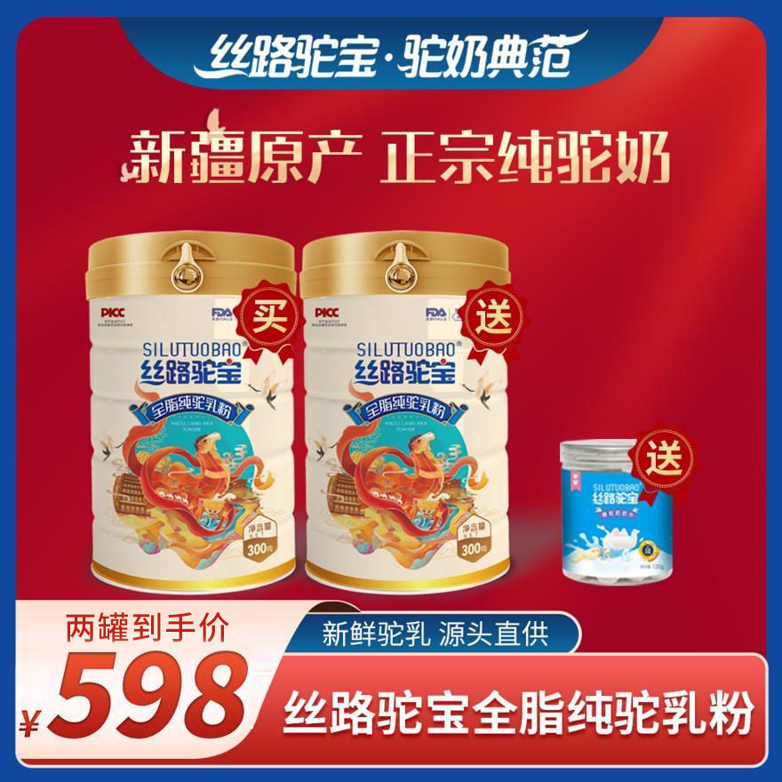抖音同款丝路驼宝全脂纯驼乳粉驼奶粉新疆伊犁正宗官方骆驼奶粉