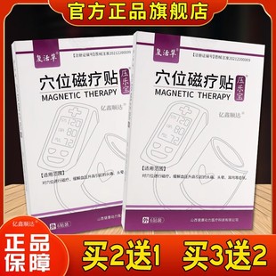 复活草穴位磁疗贴缓解高血压升引起的头痛头晕耳鸣外用舒缓贴正品