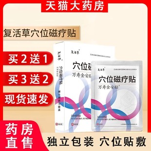 复活草糖尿病穴位磁疗贴辅助治疗糖尿病症状药房糖友正品旗舰店